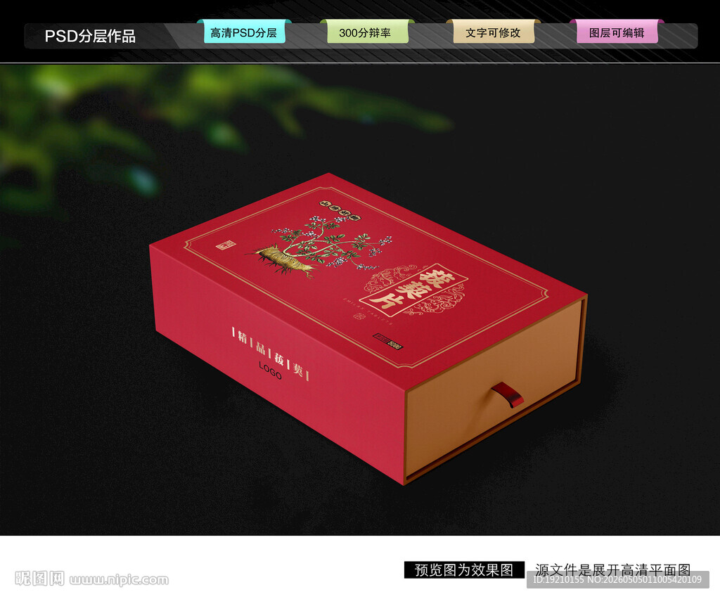 菝葜包装 中药材礼盒