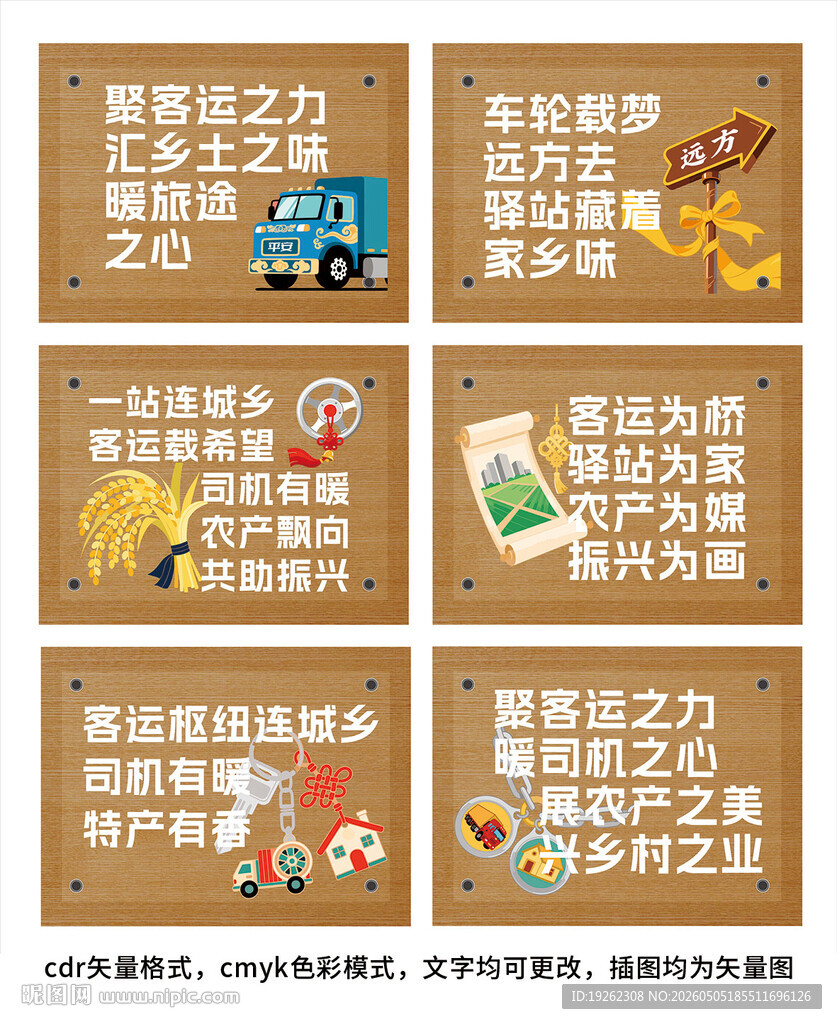 汽车休息驿站汽车站宣传标语