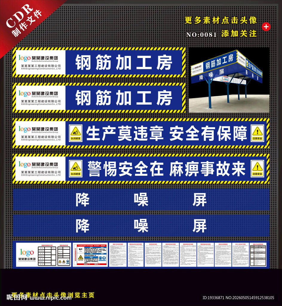 钢筋房加工棚降噪屏及操作