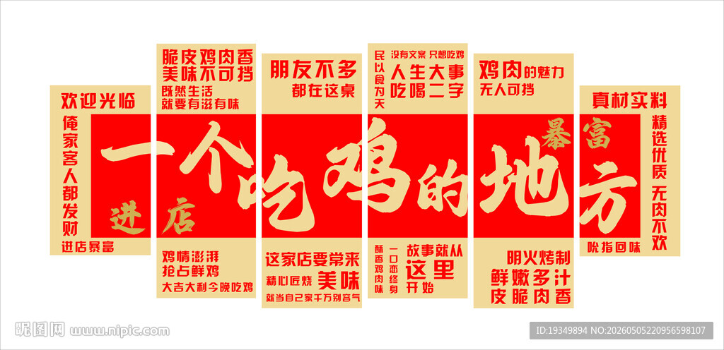一个 吃鸡 的地方