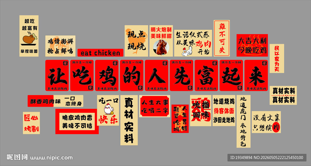 让吃鸡的人先富起来