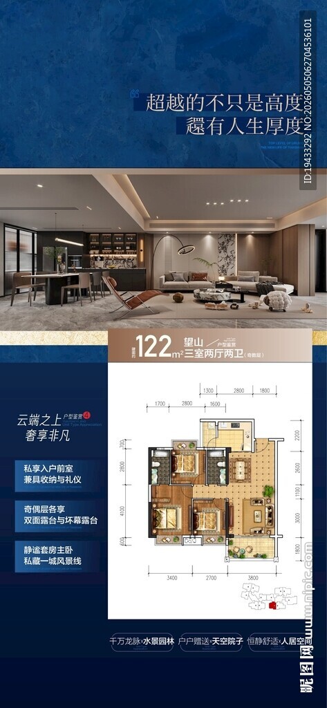 超越高度人生厚度地产企业户型