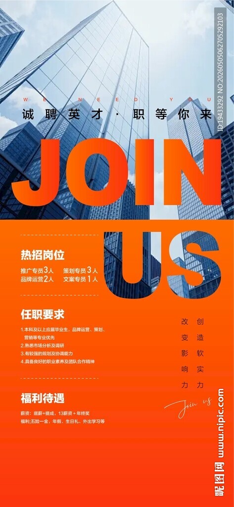 诚聘英才职等你来加入我们企业