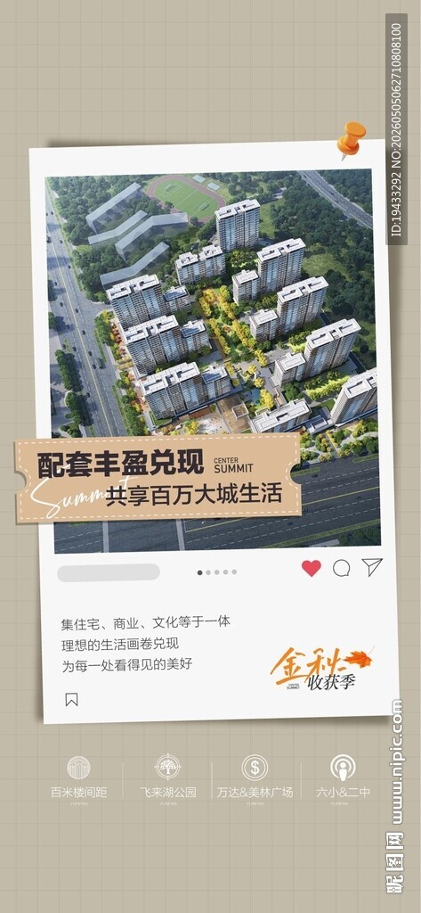 配套丰盛兑现百万大城湖景学府