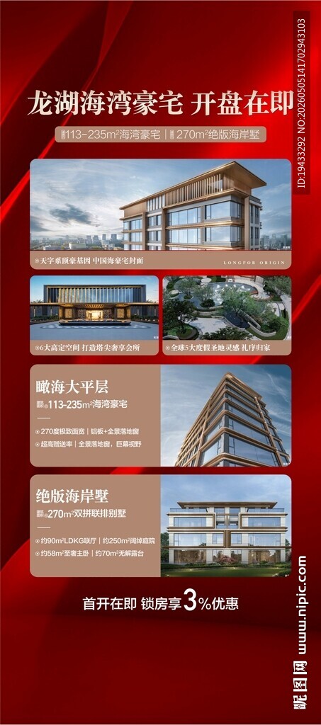 龙湖海湾豪宅开盘在即周边配套