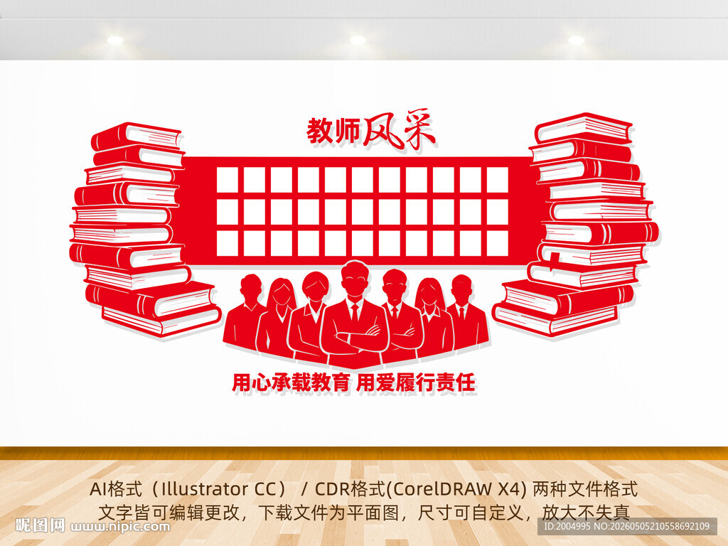 教师风采墙