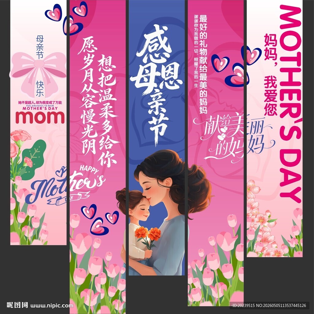 母亲节吊旗布置