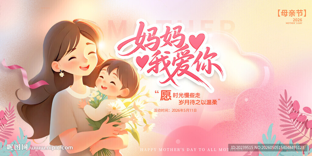 母亲节