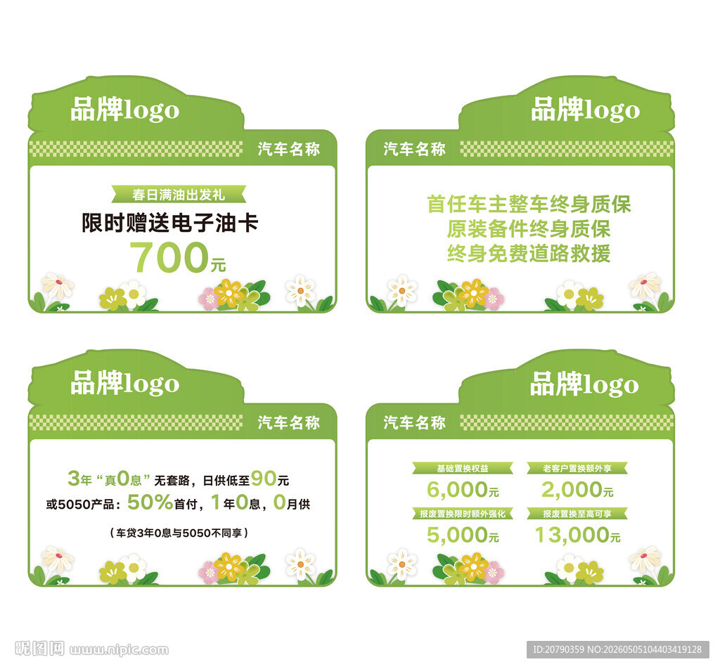 车顶牌 
