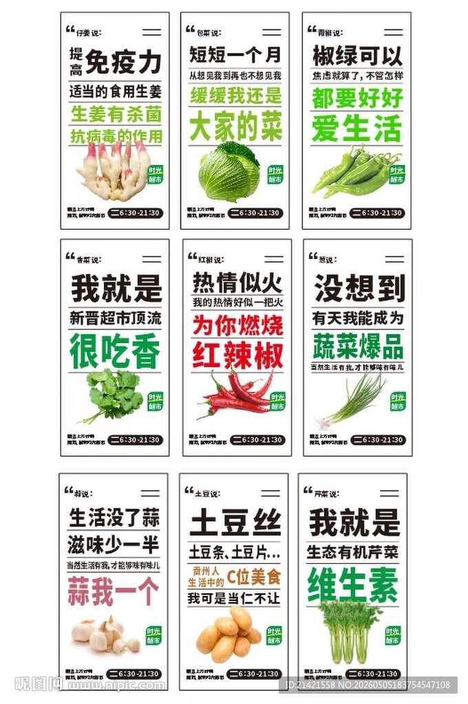 蔬菜种植海报