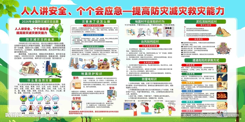 2026防灾减灾