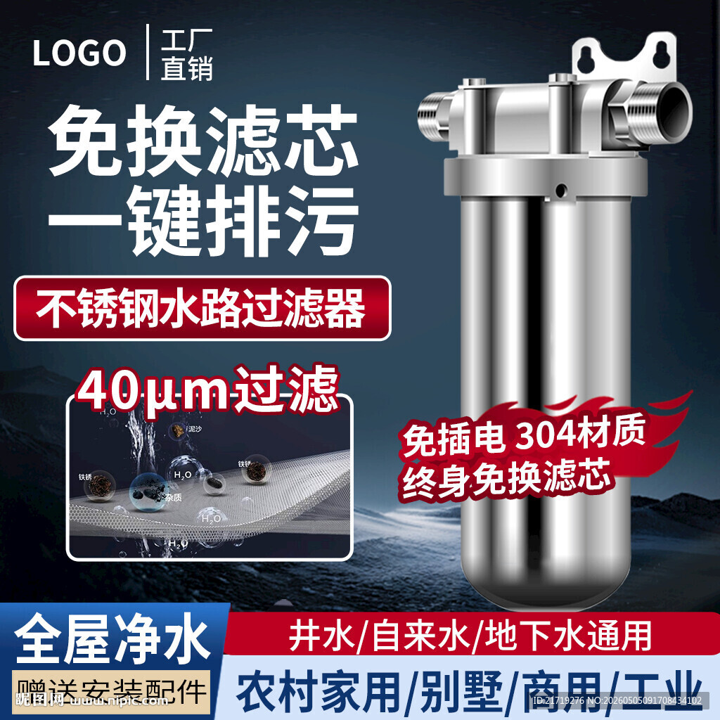 不锈钢净水器主图设计