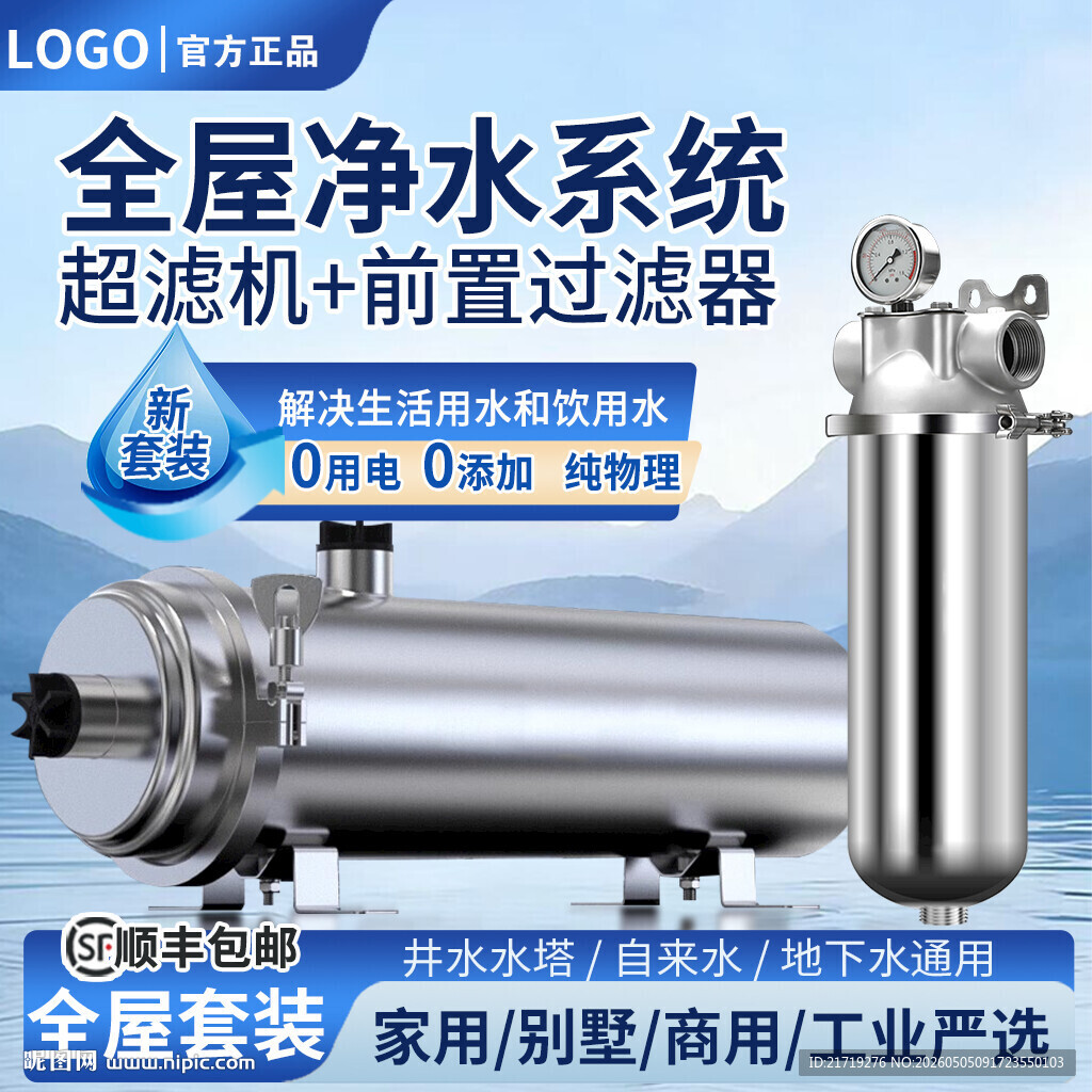 净水器主图电商主图设计