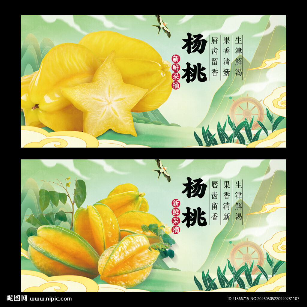 杨桃