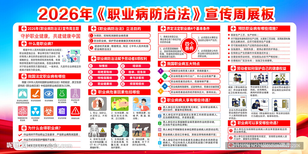职业病