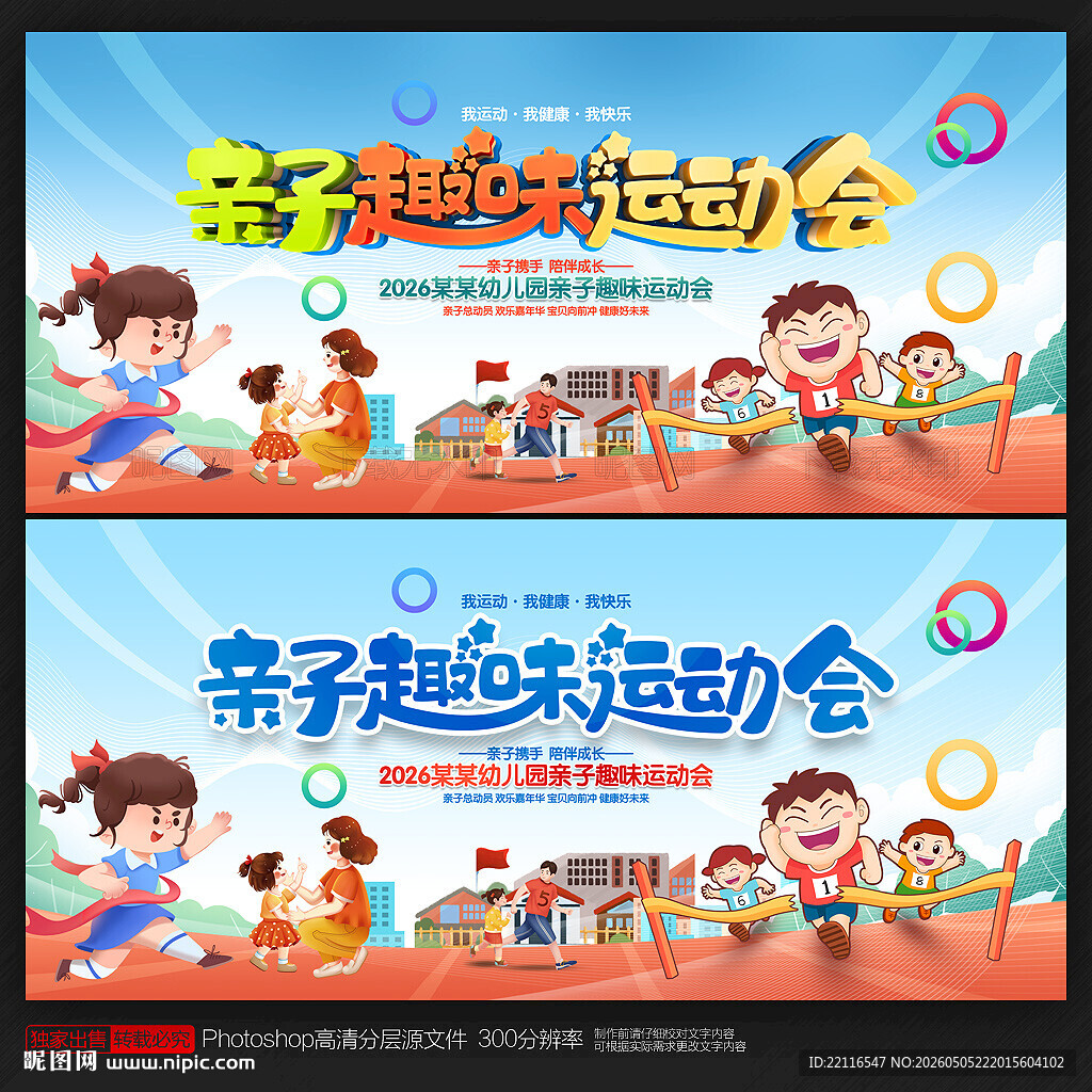 亲子运动会