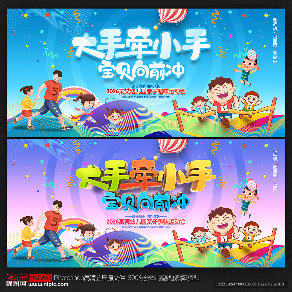 亲子运动会