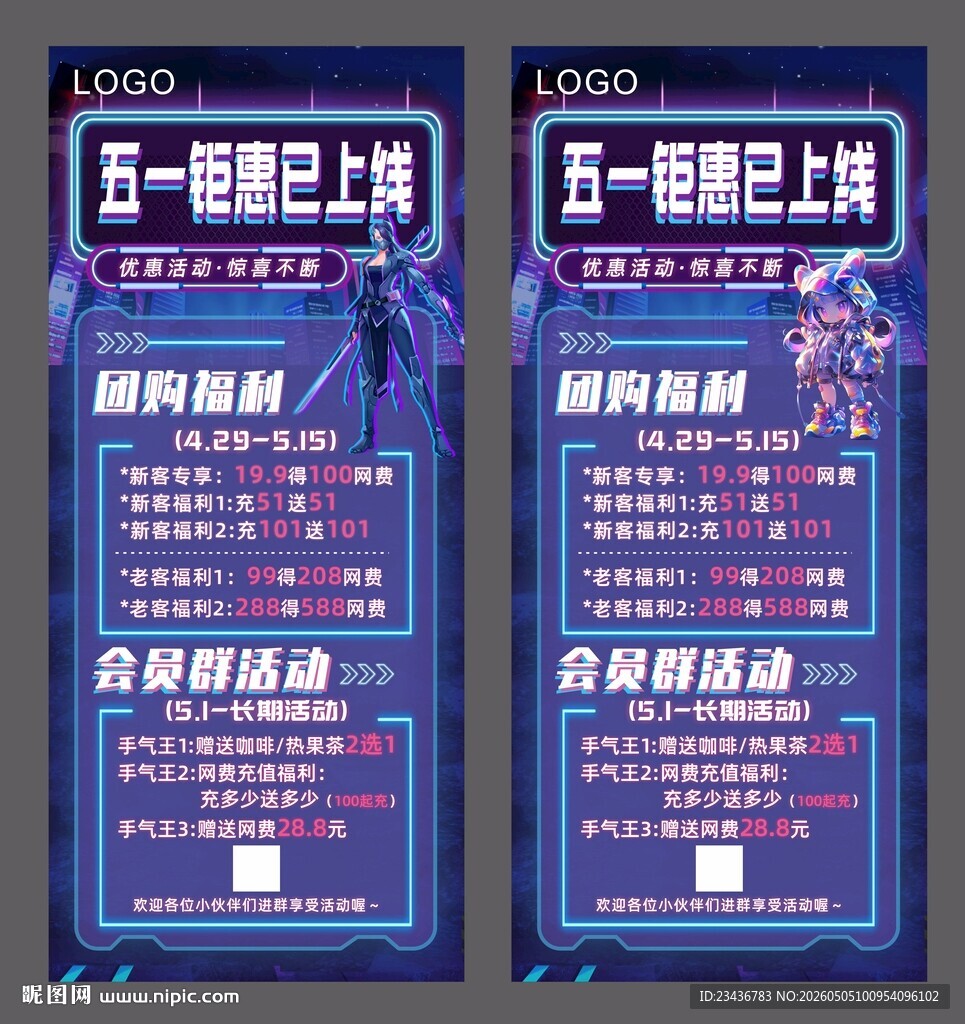 高端大气五一电竞活动海报