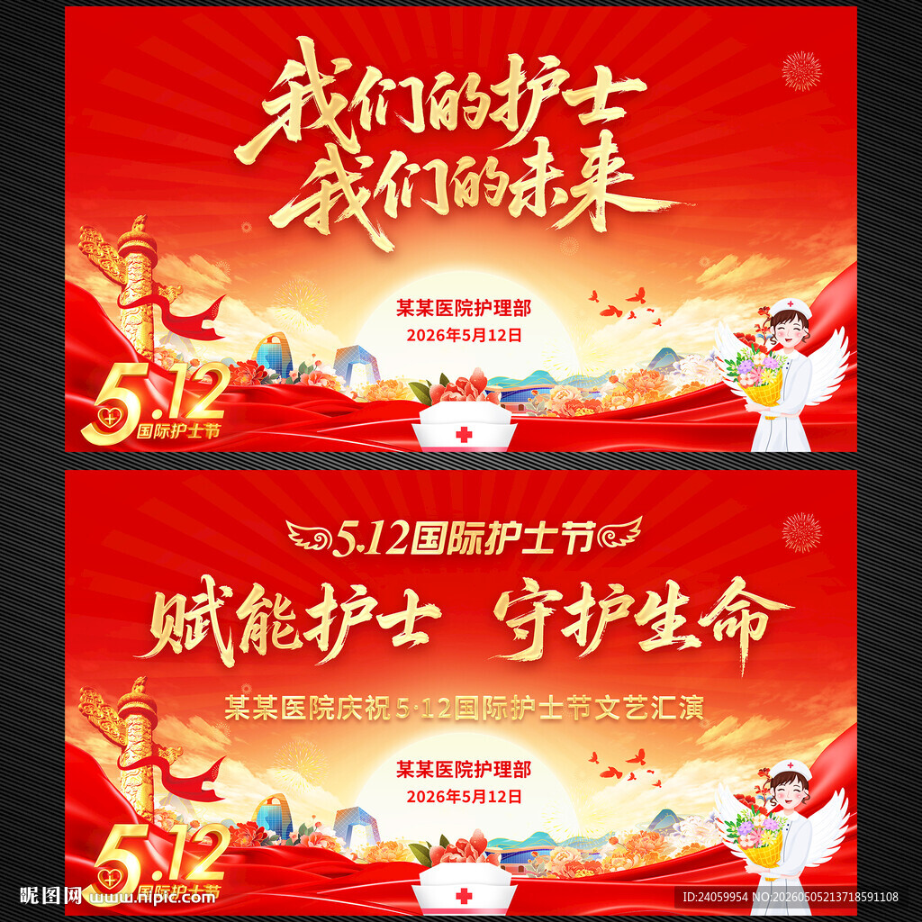 512护士节舞台背景