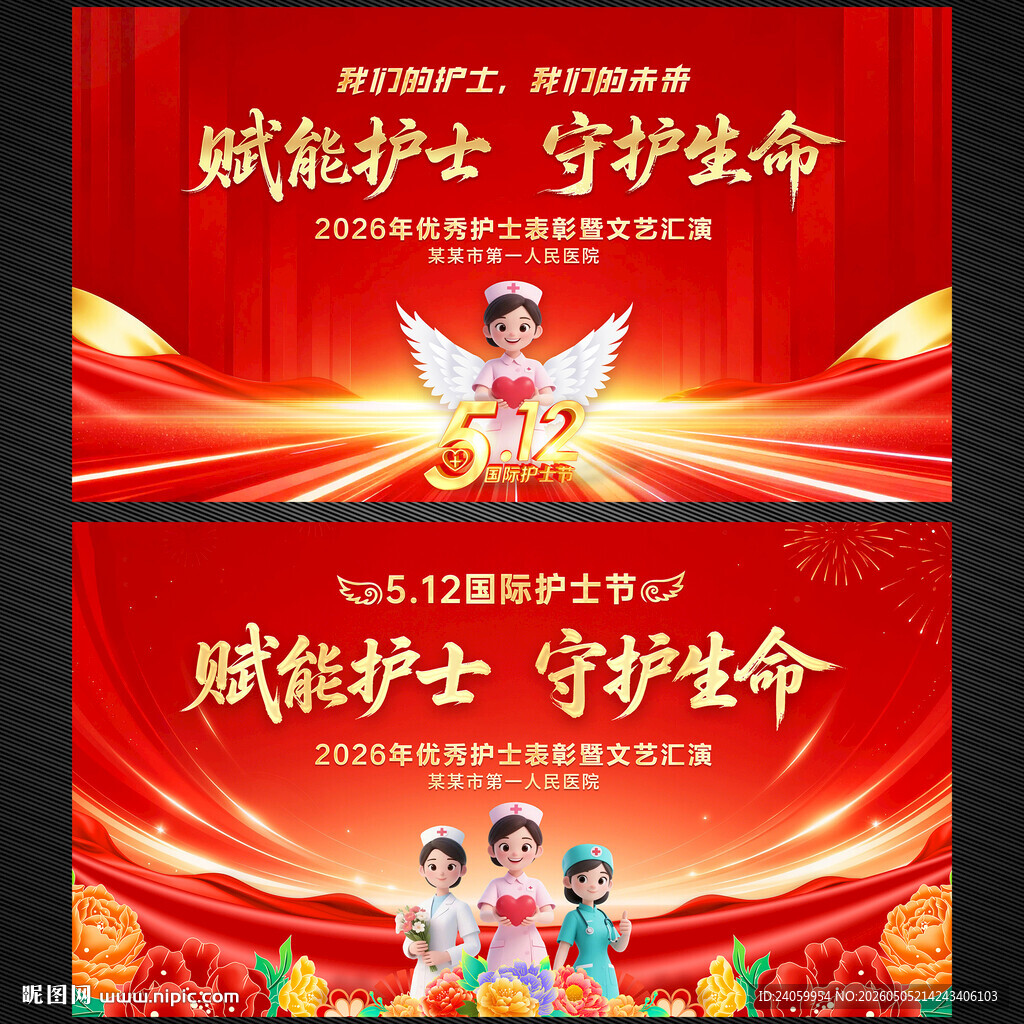 512国际护士节