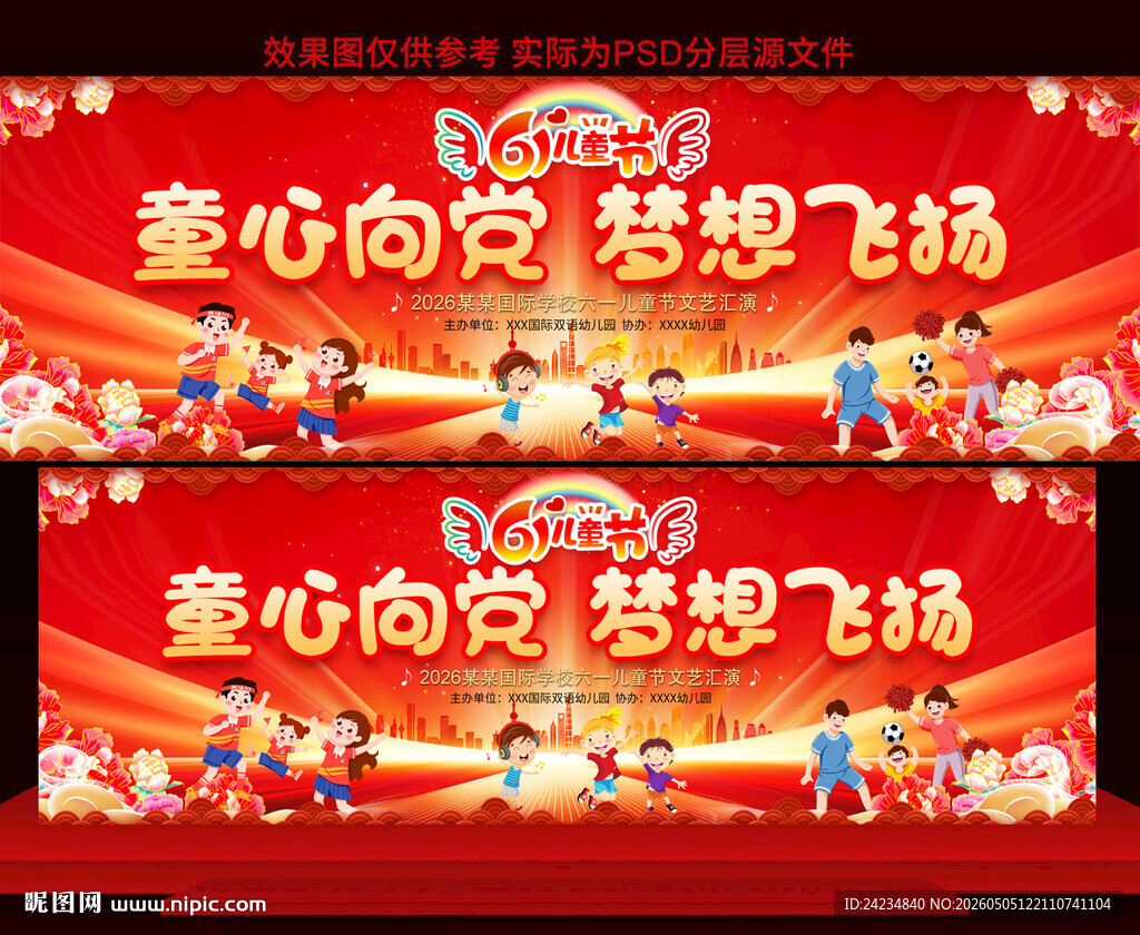 六一儿童节