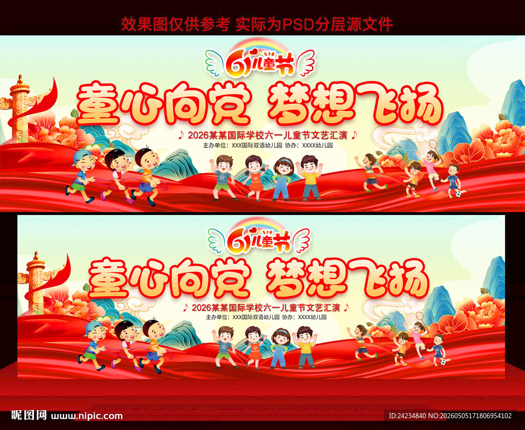 六一儿童节展板