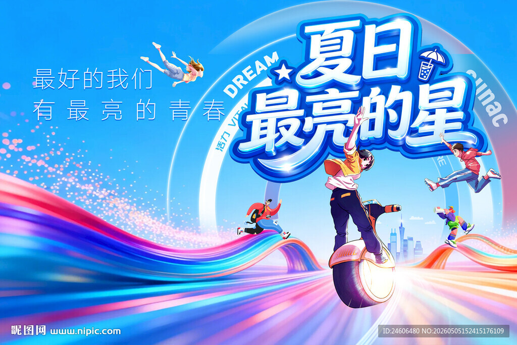 夏日舞台最亮之星