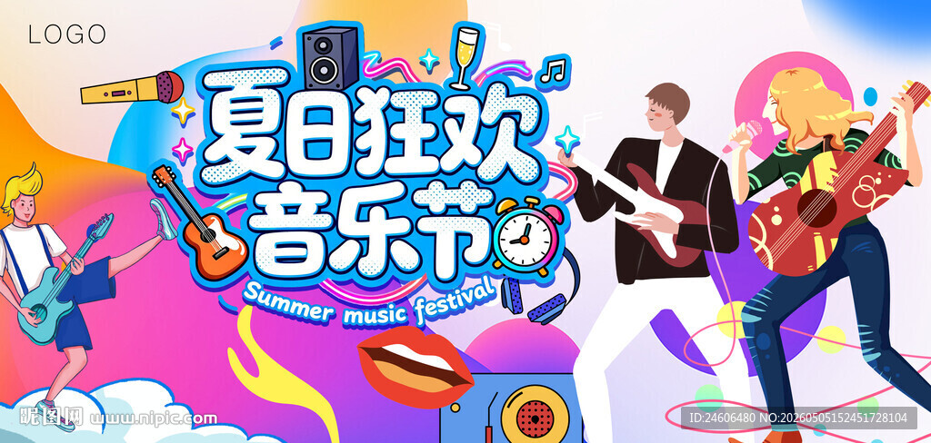夏日狂欢音乐节场景