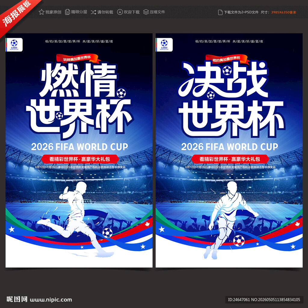 2026世界杯