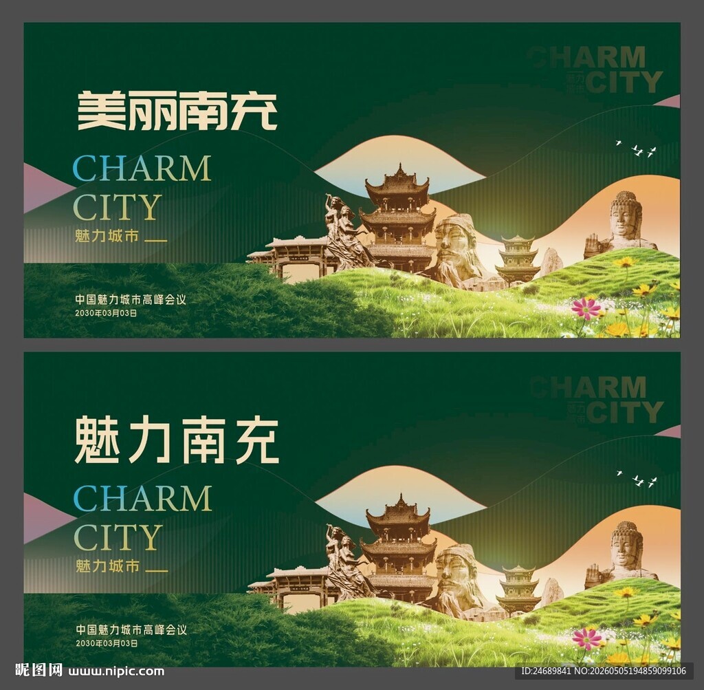 南充 
