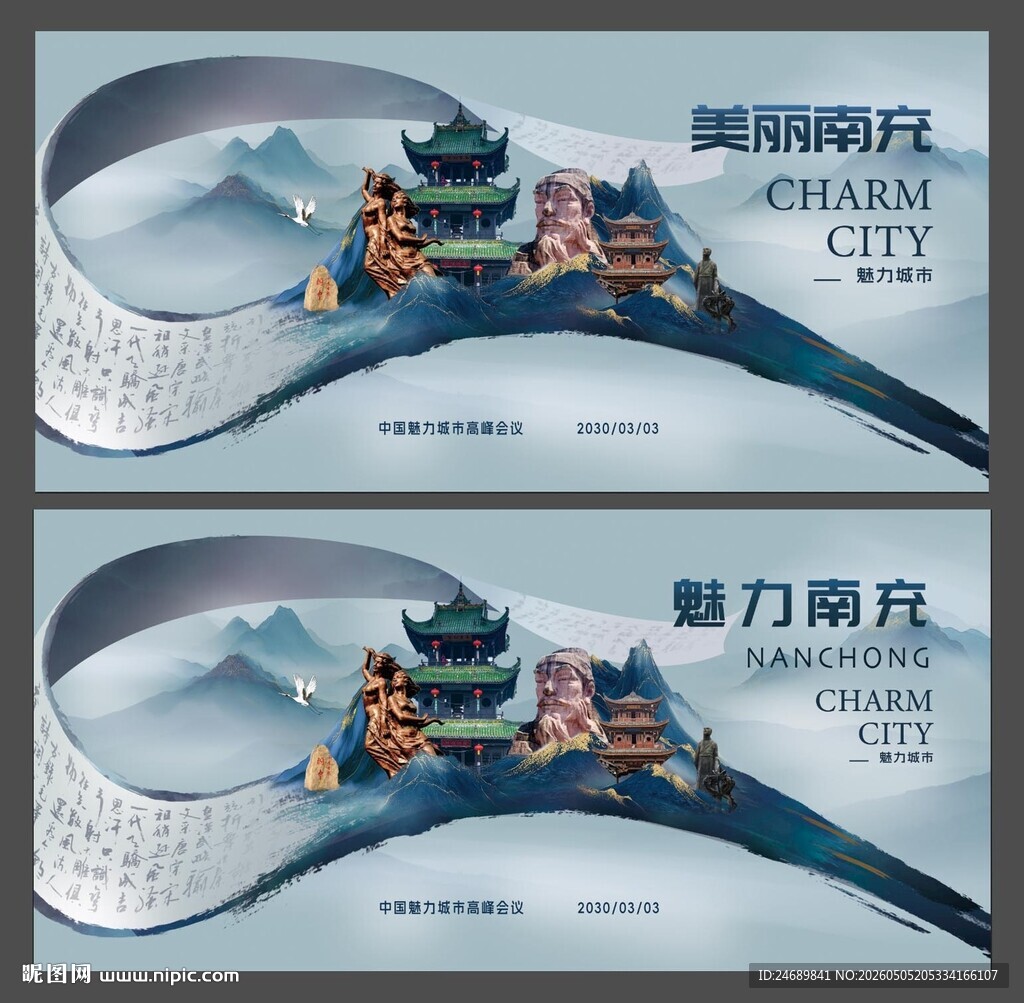南充 