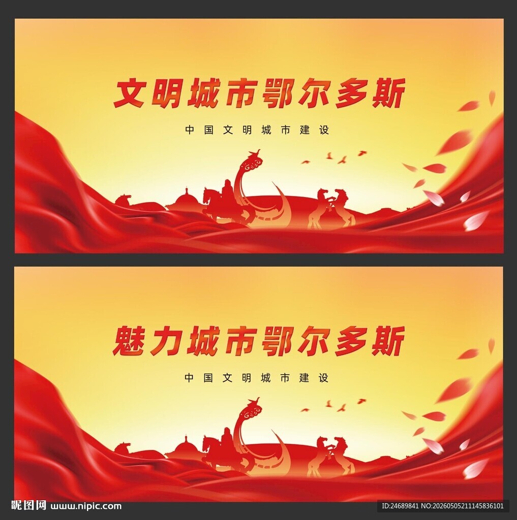 鄂尔多斯