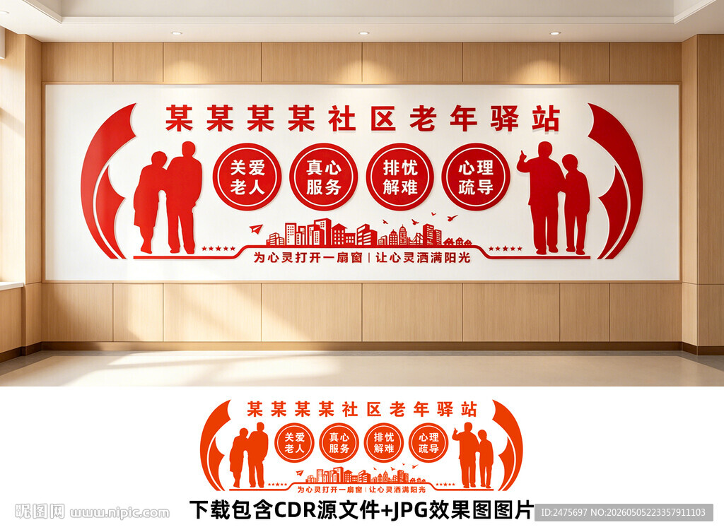 养老文化墙