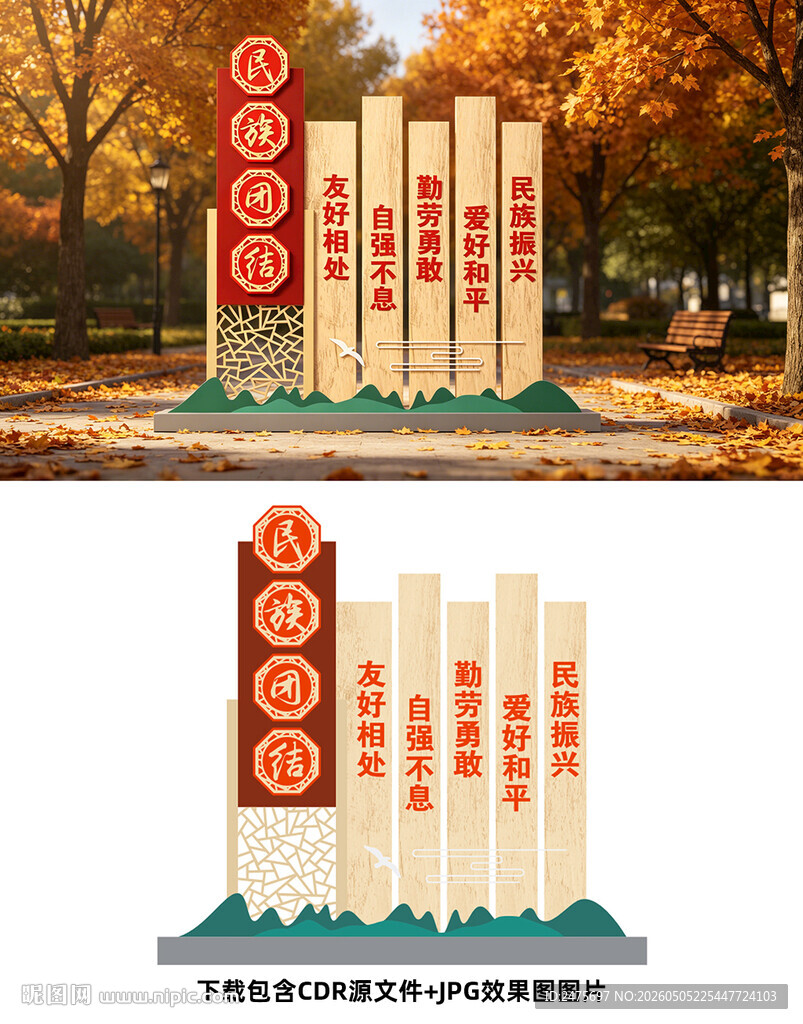 民族团结