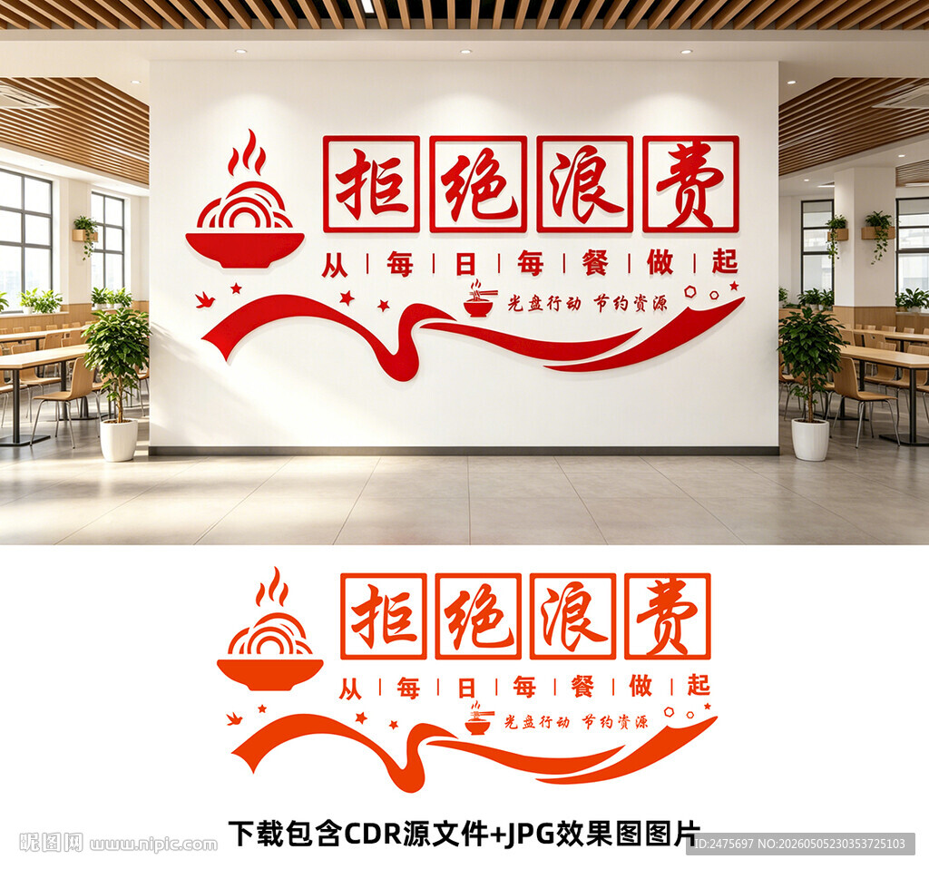 食堂文化墙