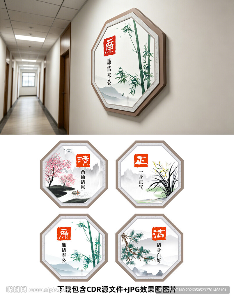 廉政文化
