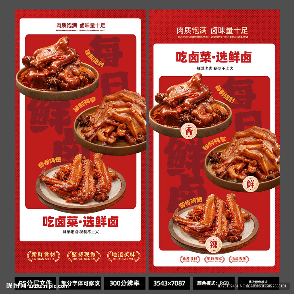 2026卤味熟食海报