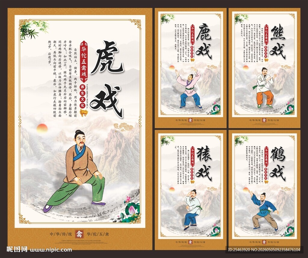 五禽戏