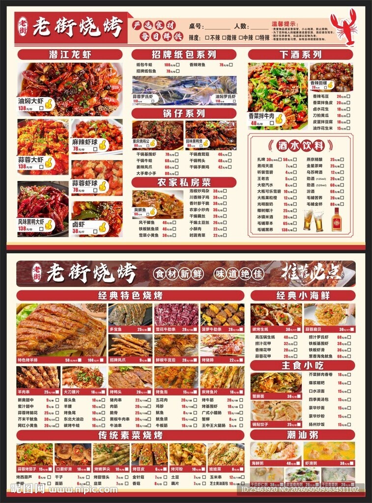 烧烤小龙虾菜单