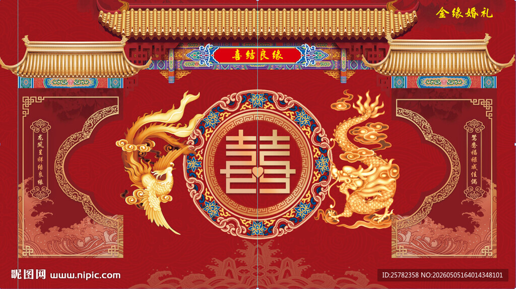 中式婚礼立体背景图