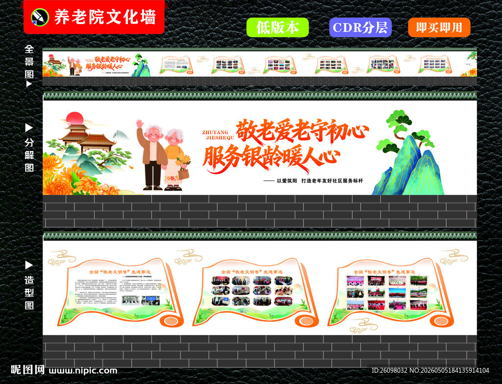 养老文化墙