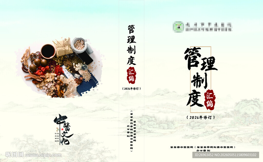 管理制度封面