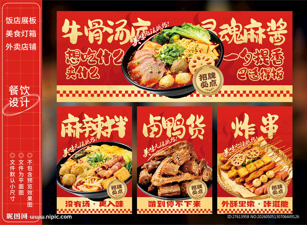 麻辣烫