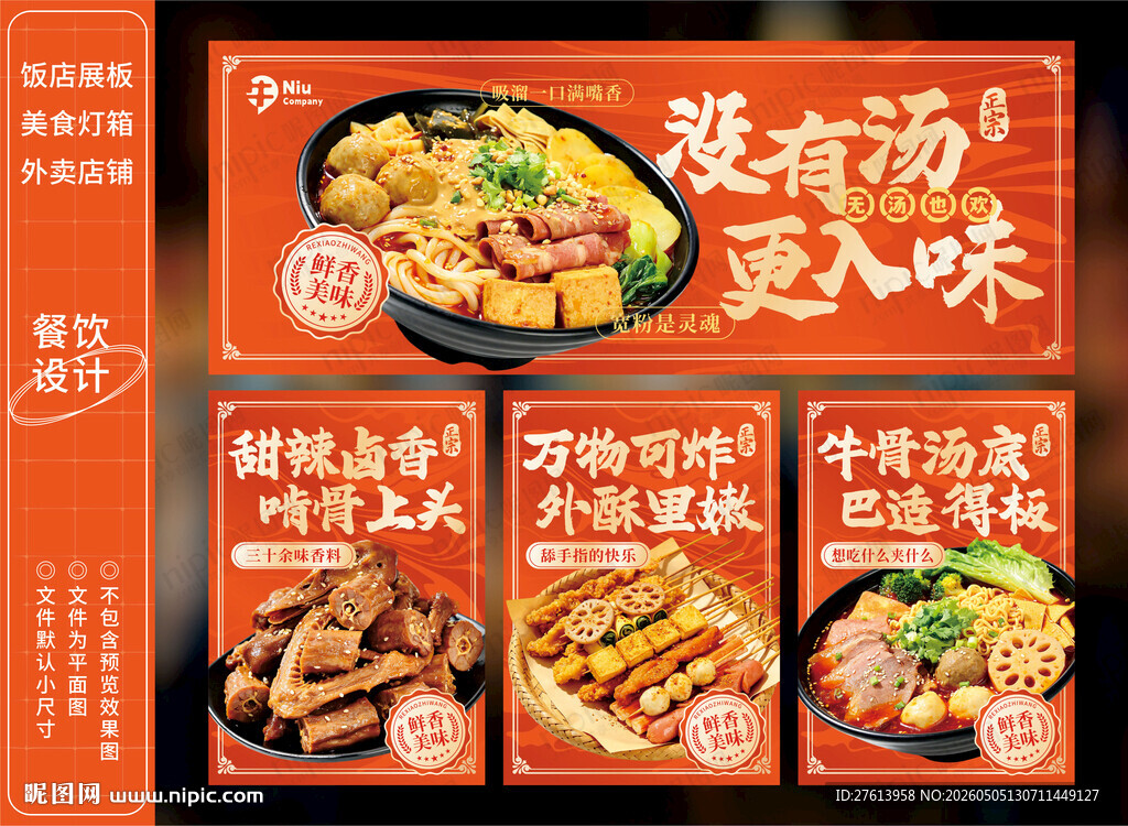 麻辣拌