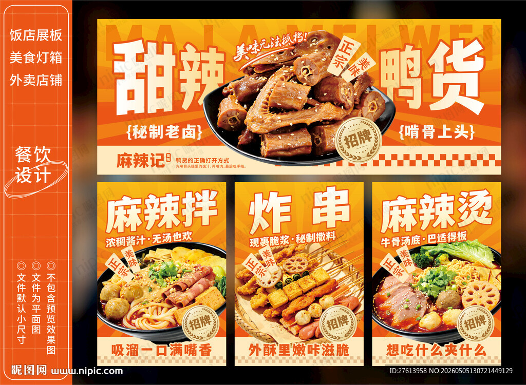 卤味鸭货