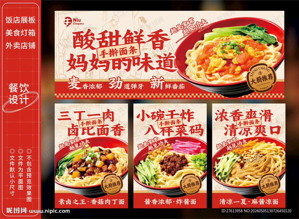 手擀面