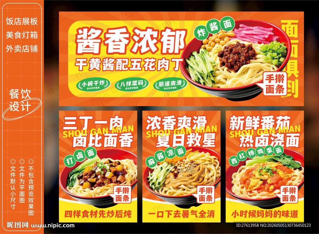 老北京炸酱面