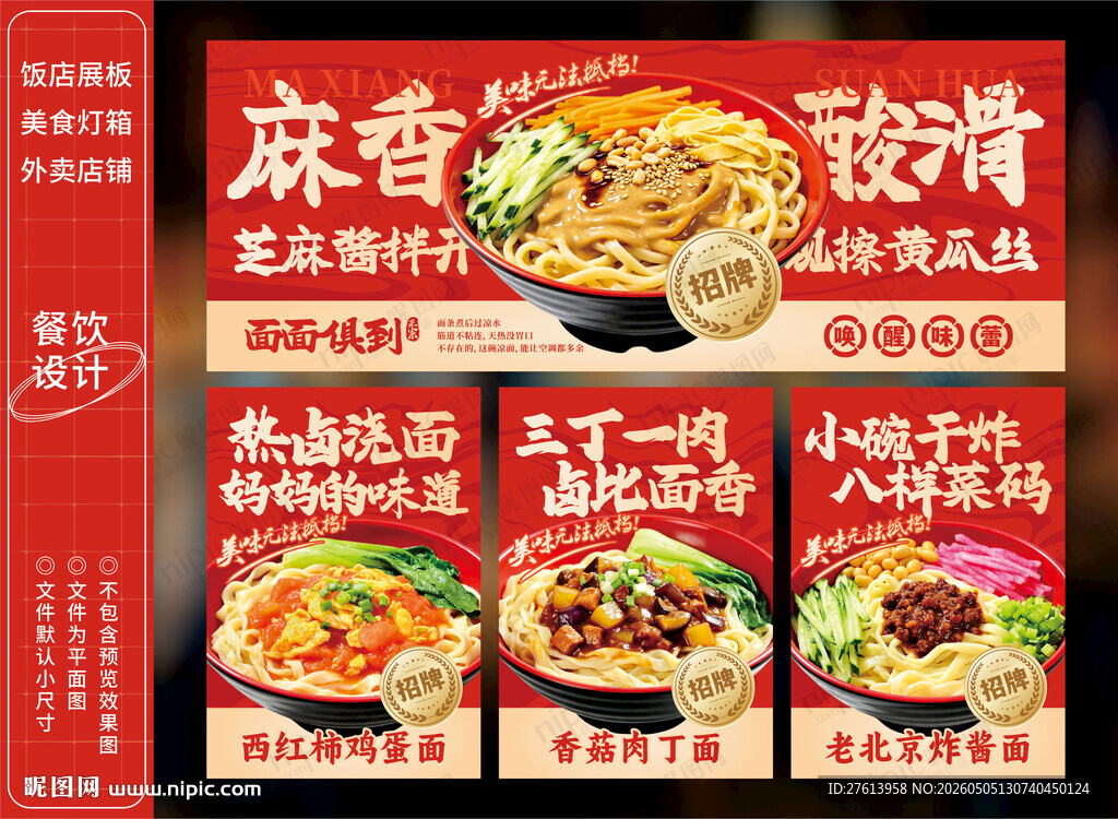 面馆灯箱