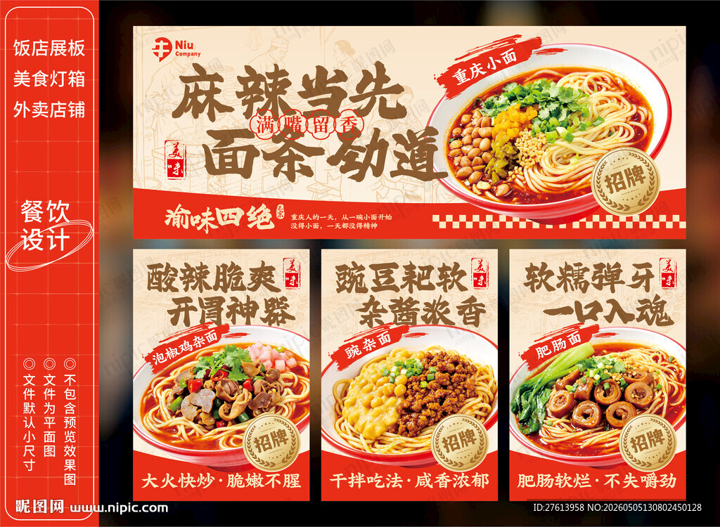重庆小面