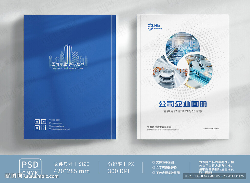 公司画册封面